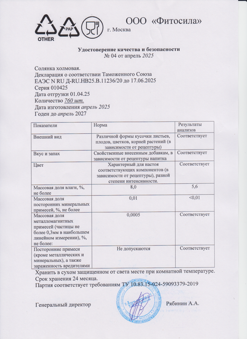 Паспорт №010425